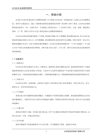 利达LD128EQ火灾报警控制器操作说明