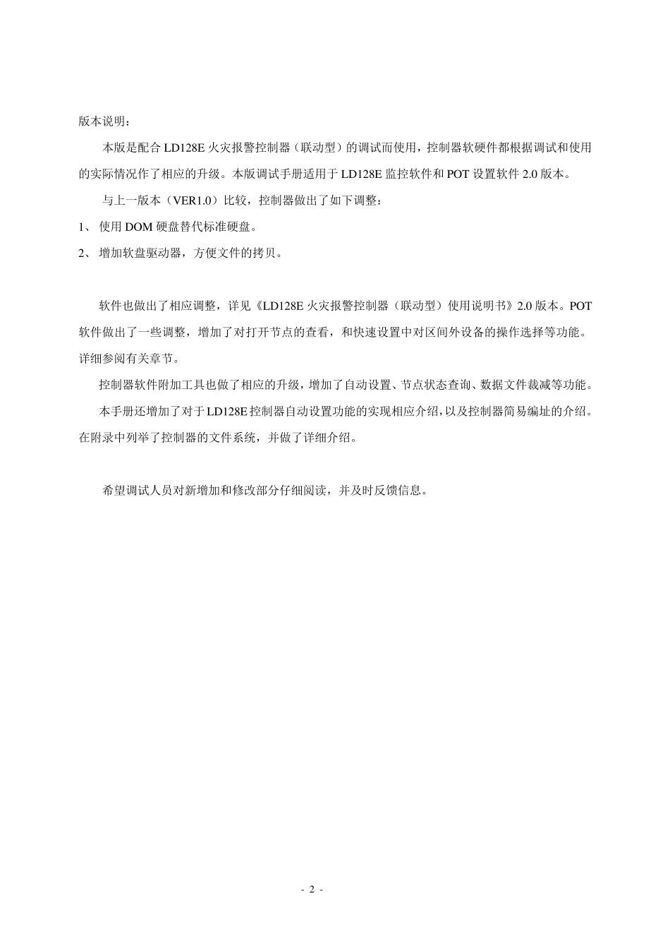 利达LD128E火灾报警控制器调试手册2.0_第2页