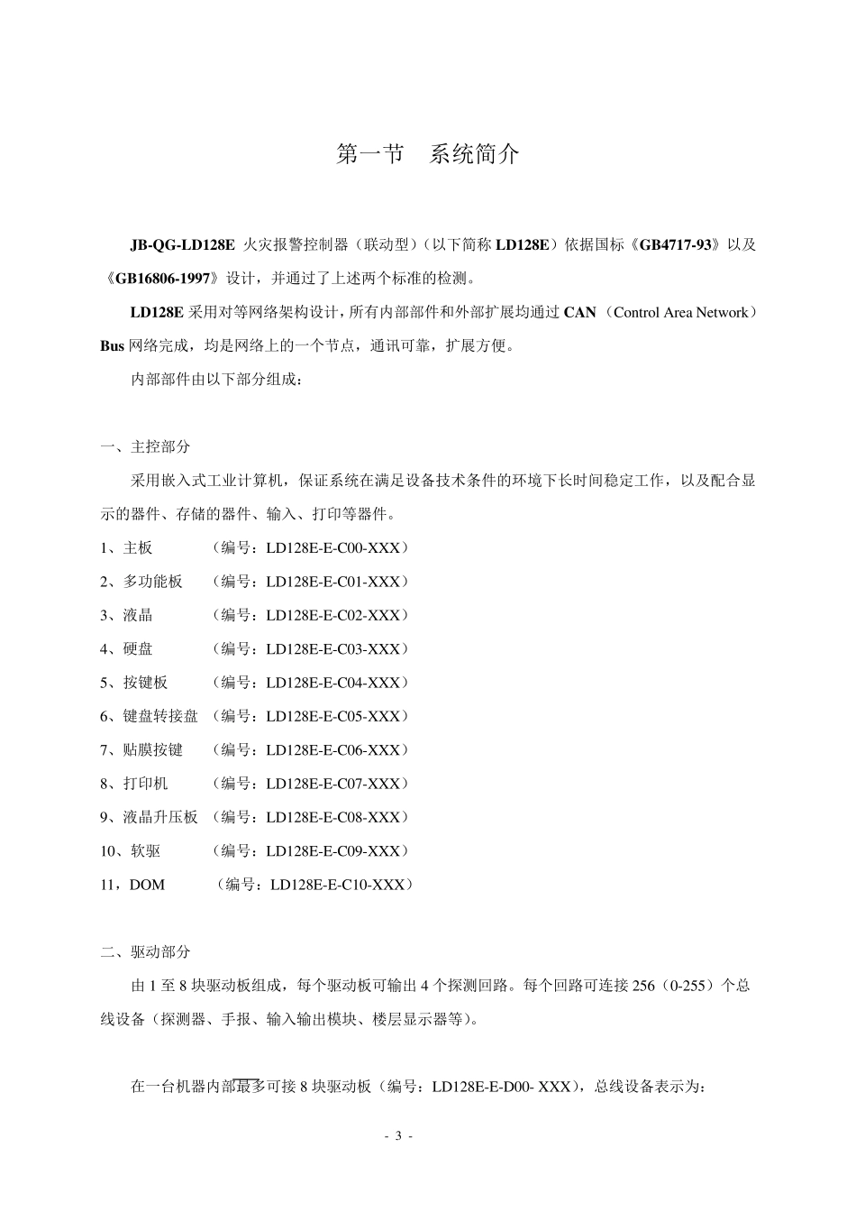 利达LD128E火灾报警控制器调试手册2.0_第3页
