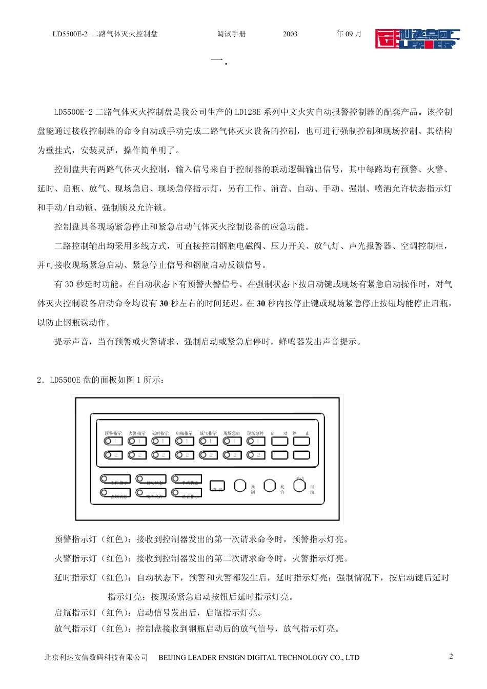 利达LD5500气体灭火控制盘调试手册_第2页
