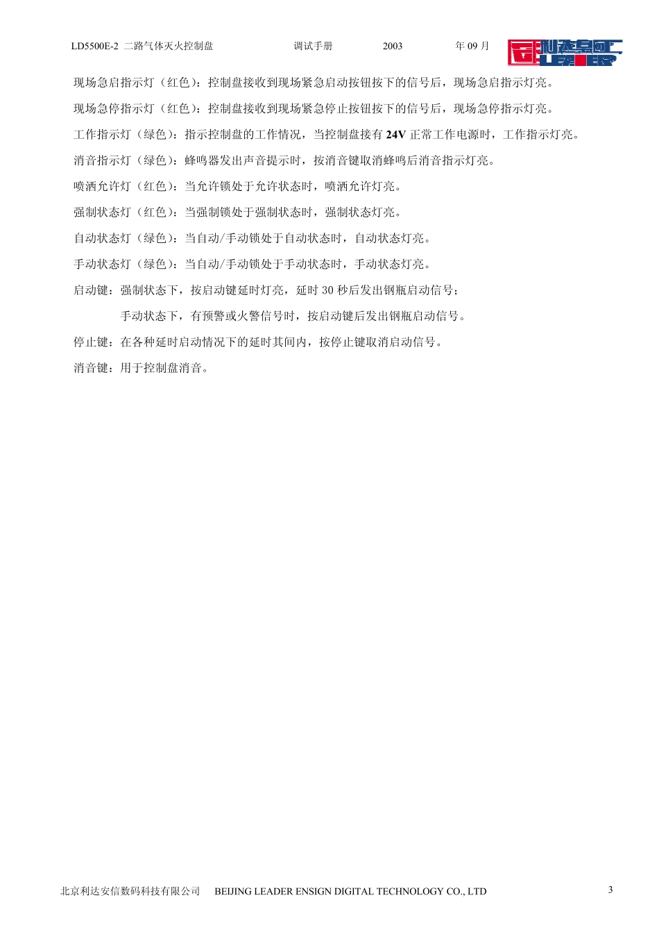 利达LD5500气体灭火控制盘调试手册_第3页