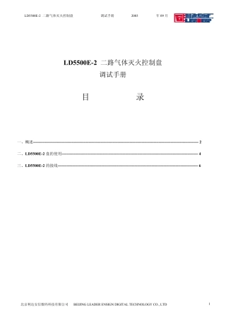 利达LD5500气体灭火控制盘调试手册