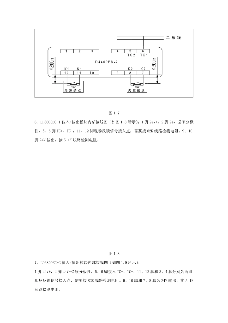 利达华信自动报警系统常见接线图_第3页