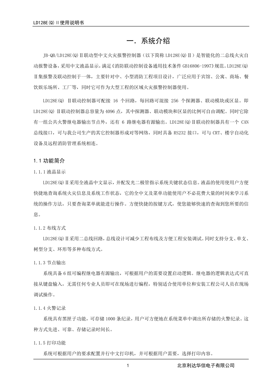 利达报警主机128eqⅱ使用说明书_第1页