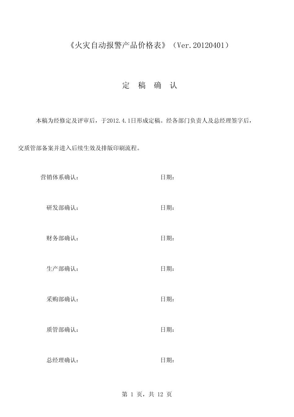 利达火灾报警产品最新价格表20120401版_第1页