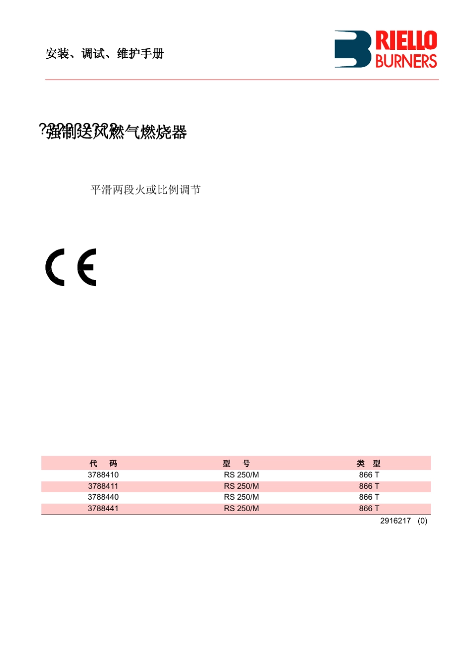 利雅路RS250M中文说明书_第1页