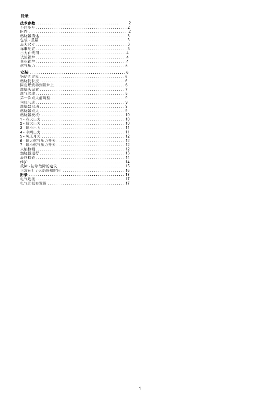 利雅路RS250M中文说明书_第2页