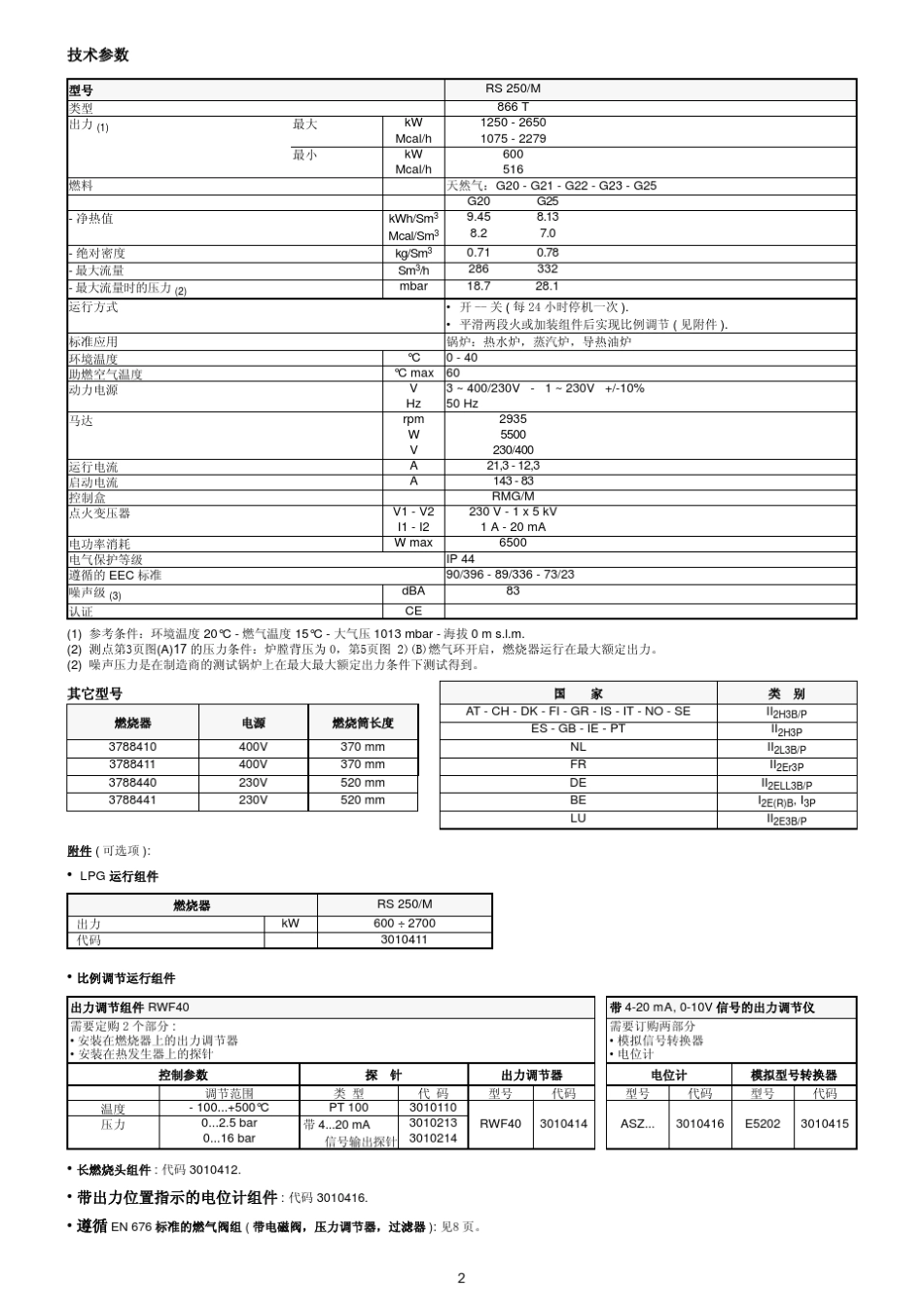 利雅路RS250M中文说明书_第3页