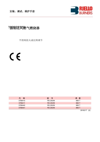 利雅路RS250M中文说明书