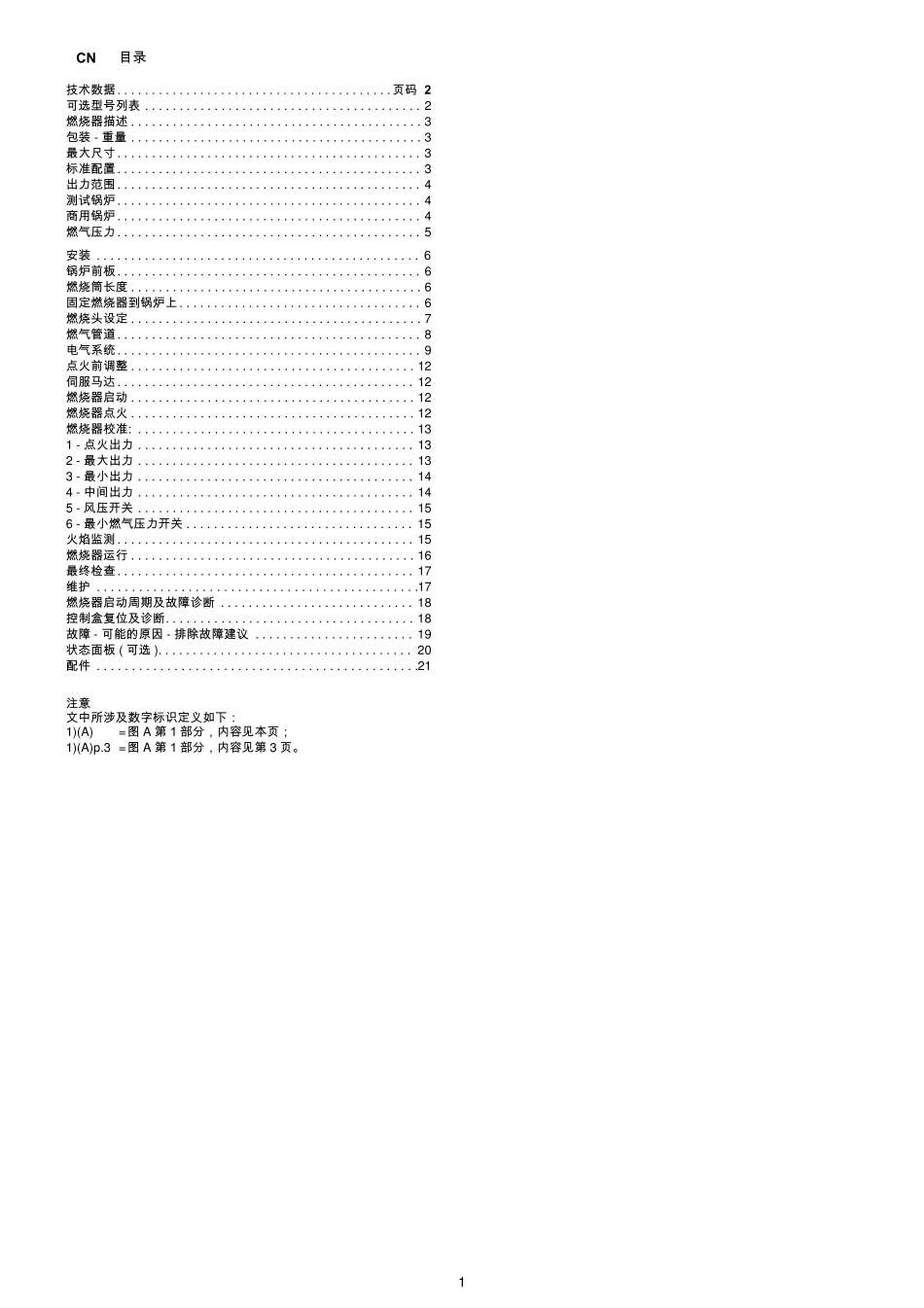 利雅路RS70100130手册说明书_第2页
