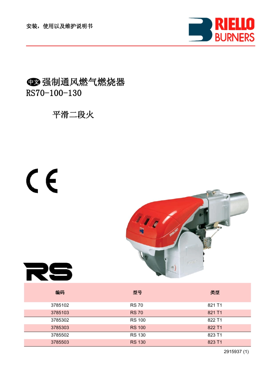 利雅路燃气燃烧机RS70100130_第1页