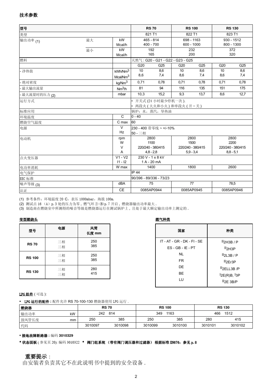 利雅路燃气燃烧机RS70100130_第3页