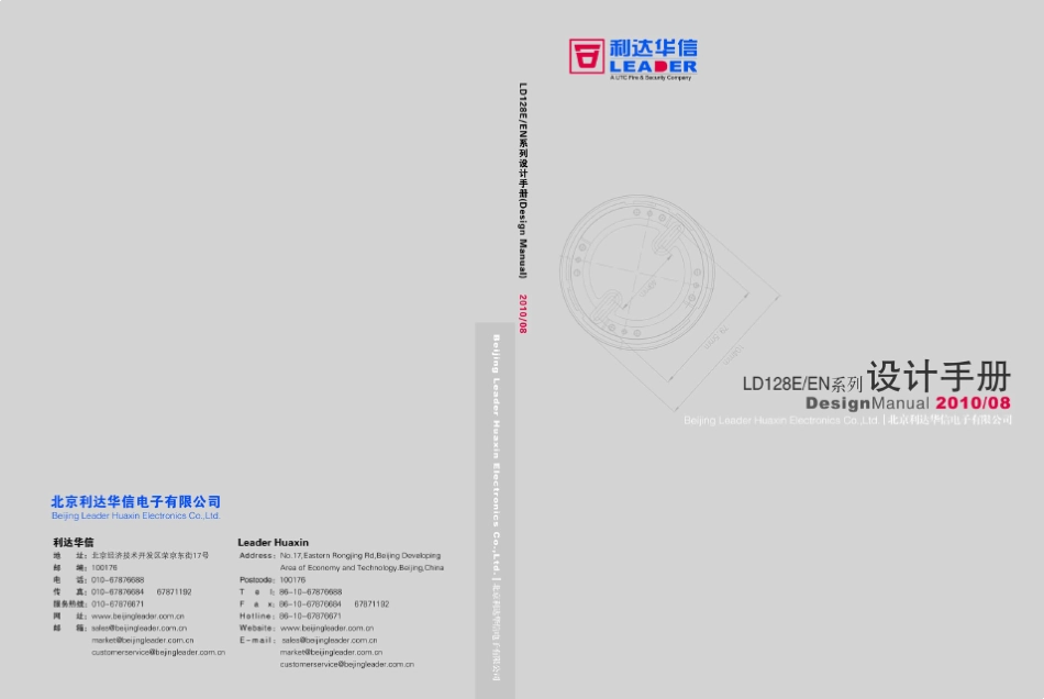 利达消防产品设计手册_第1页
