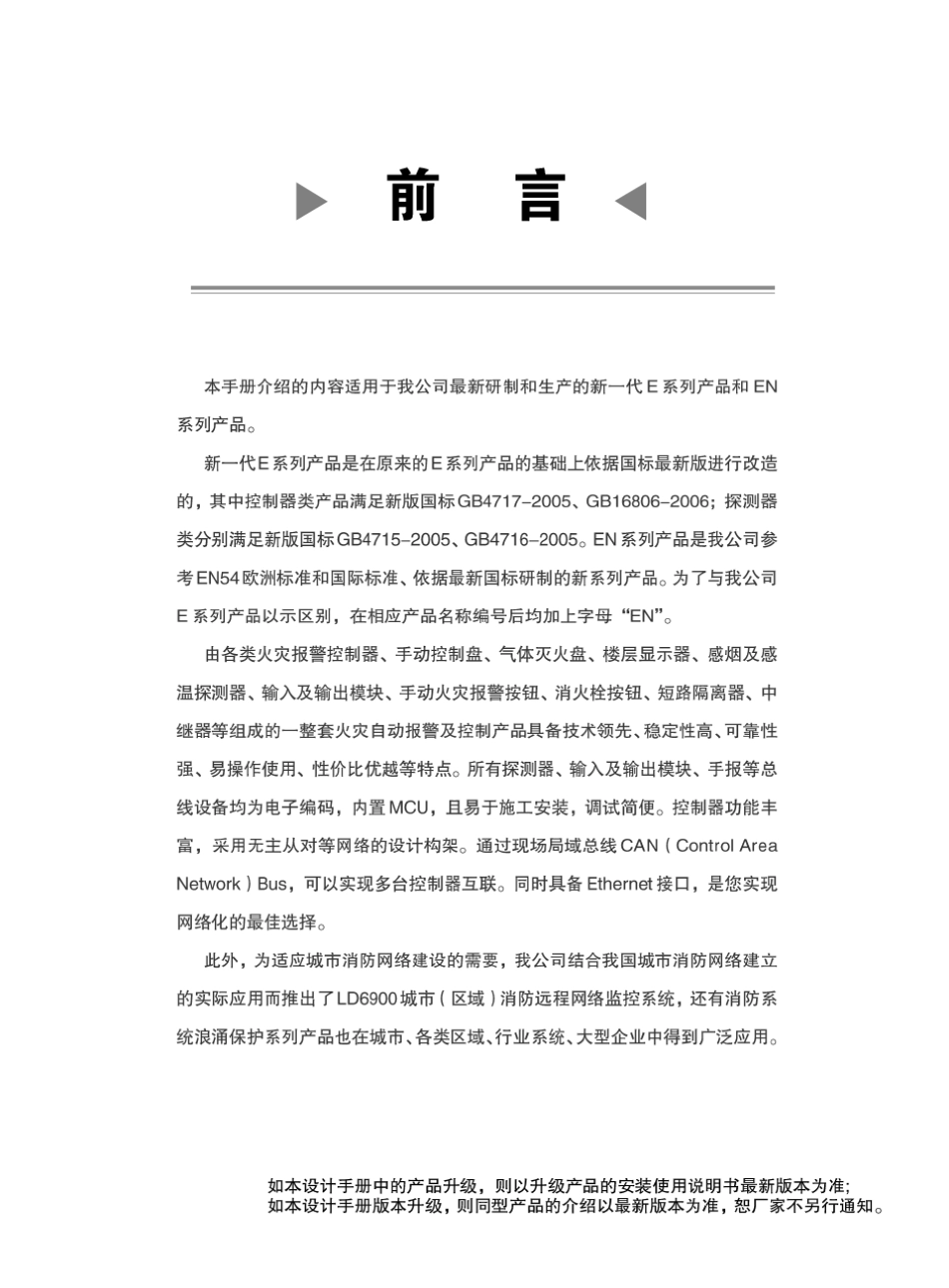利达消防产品设计手册_第3页