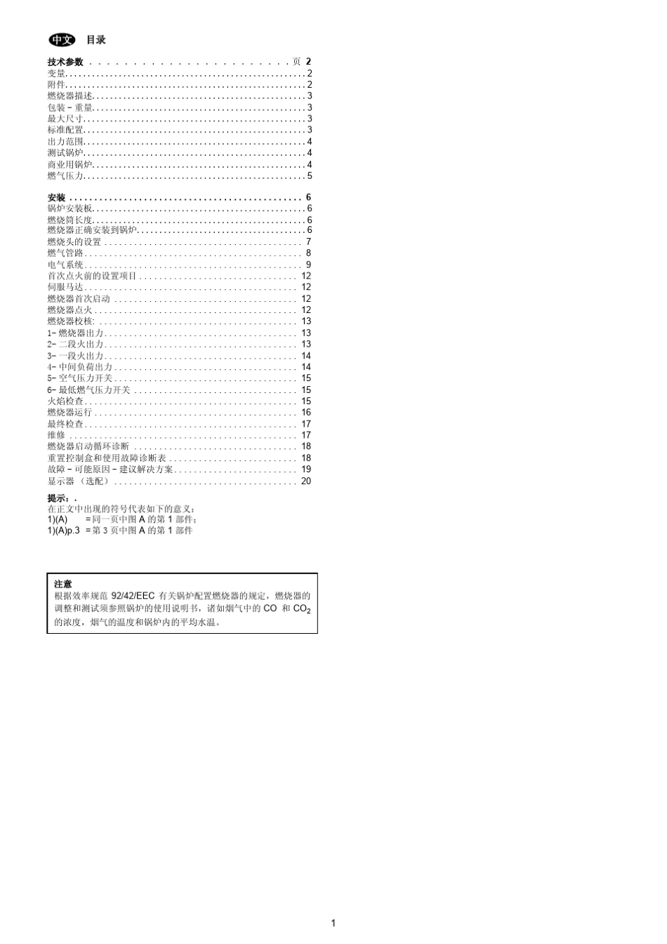 利雅路燃烧器RS3850中文说明书_第2页