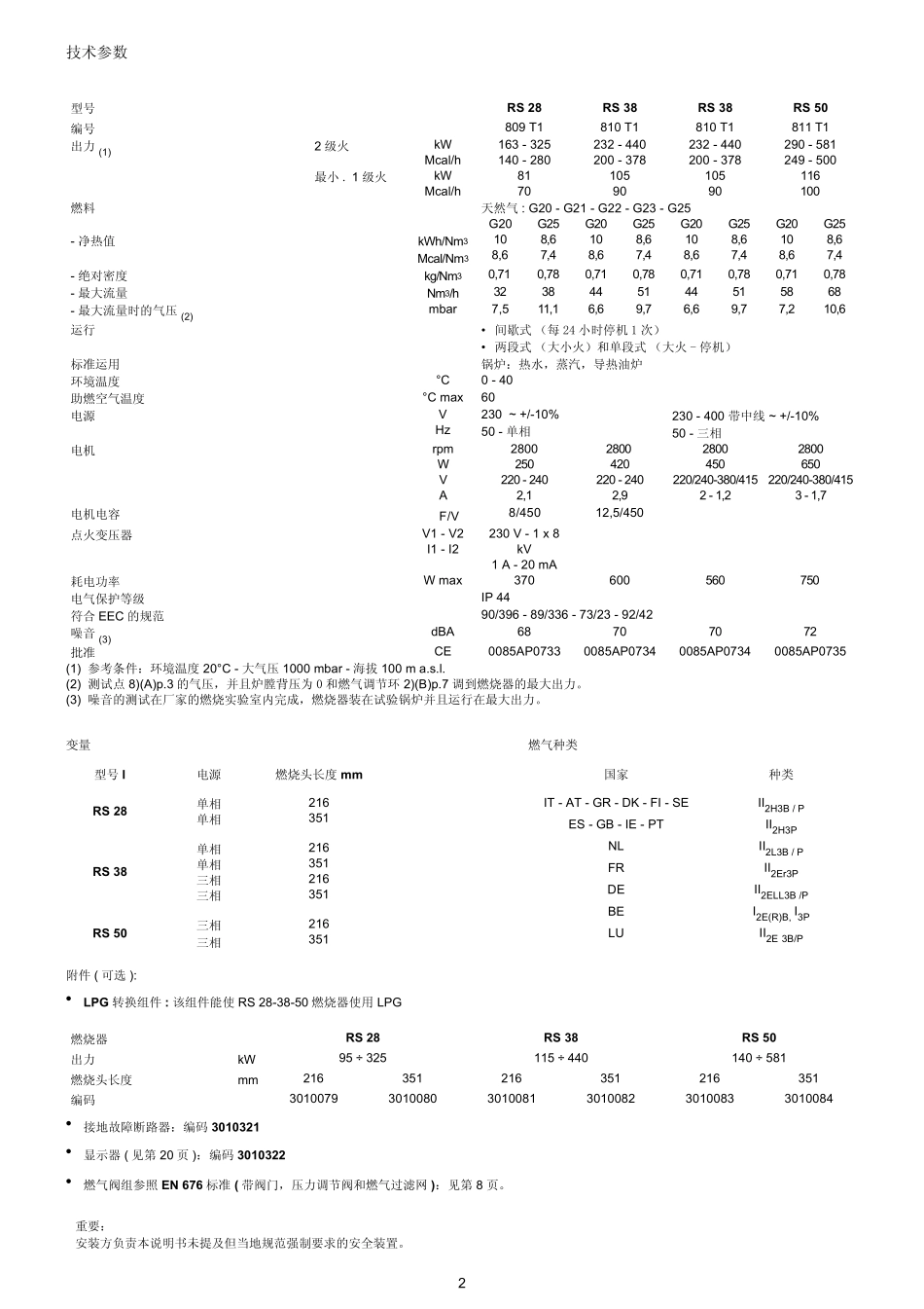 利雅路燃烧器RS38_50中文说明书_第3页
