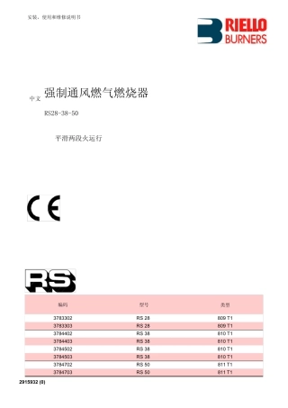 利雅路燃烧器RS38_50中文说明书