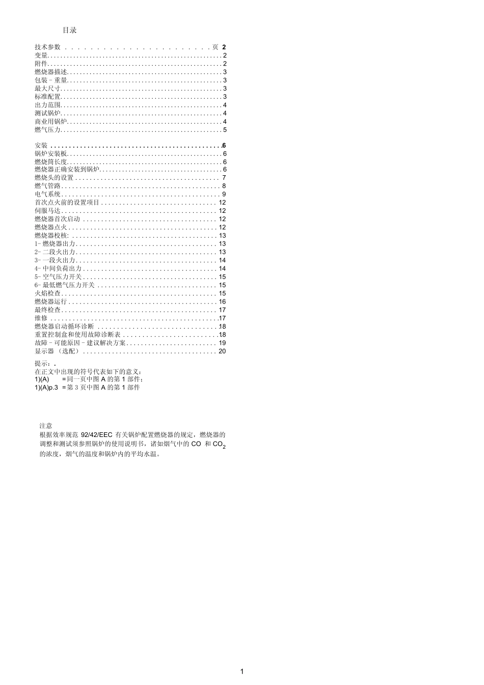 利雅路燃烧器RS版中文说明书_第2页