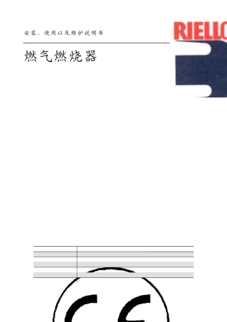利雅路燃烧器中文说明书