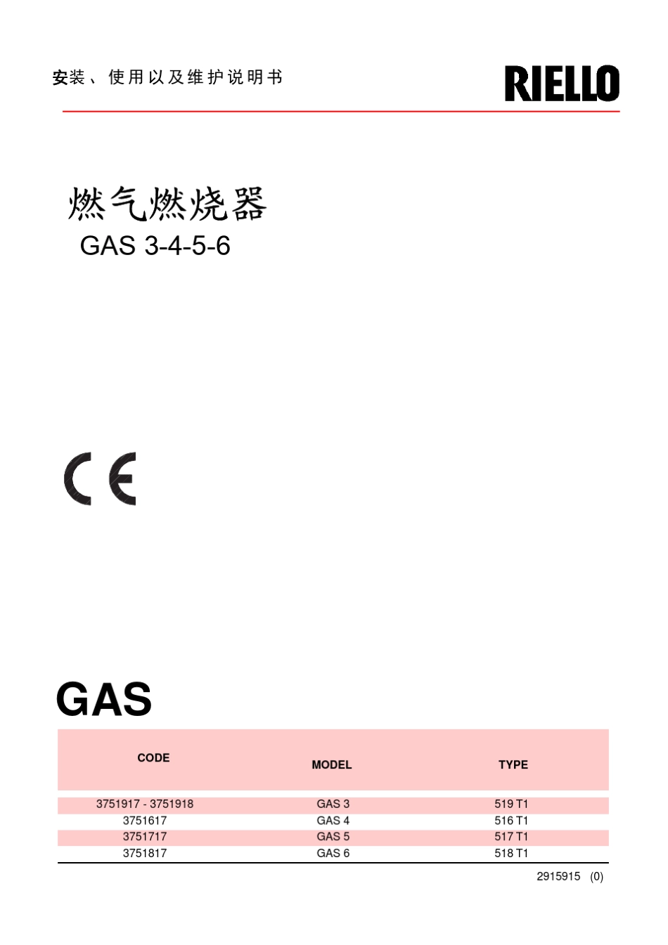 利雅路燃烧器说明书_第1页
