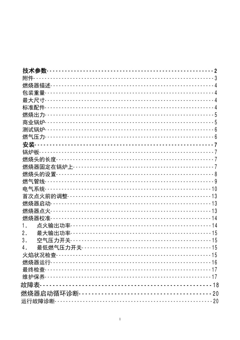 利雅路燃烧器说明书_第2页