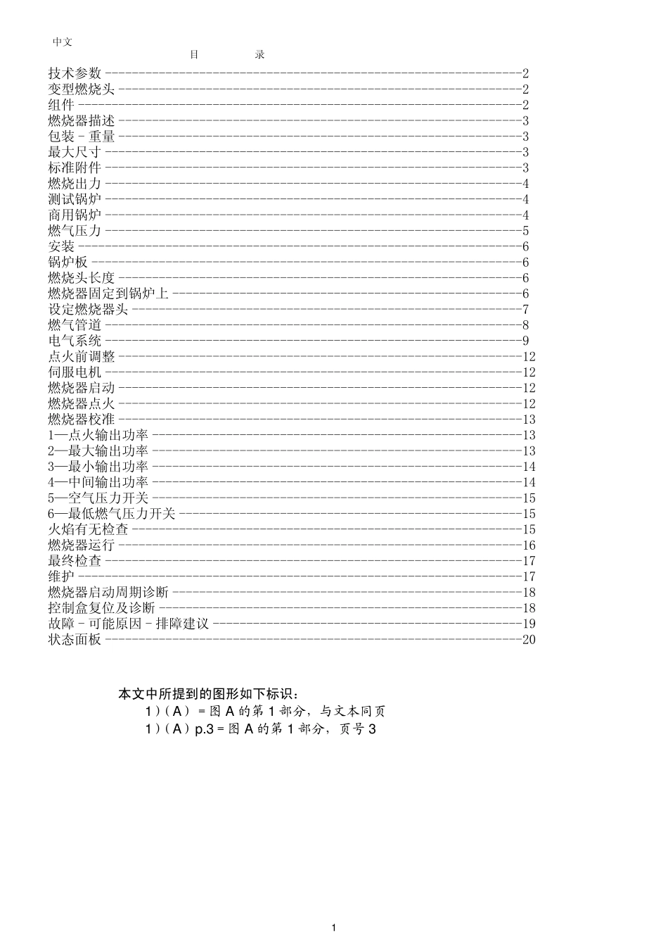 利雅路燃烧机_第2页