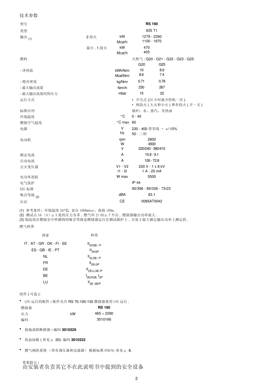 利雅路燃烧机_第3页