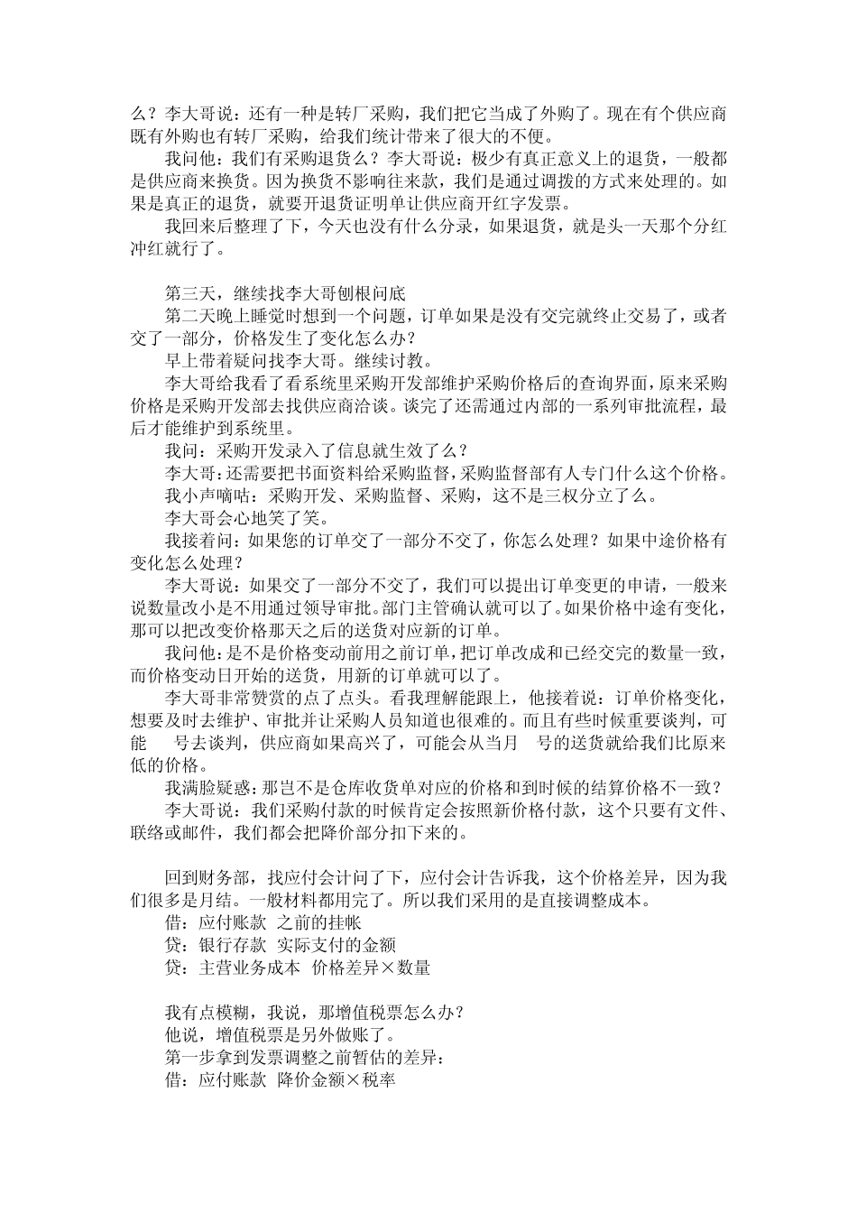 别人是怎样核算成本的_第2页