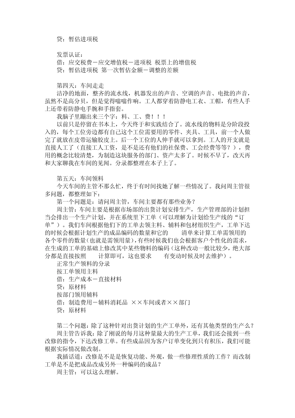 别人是怎样核算成本的_第3页