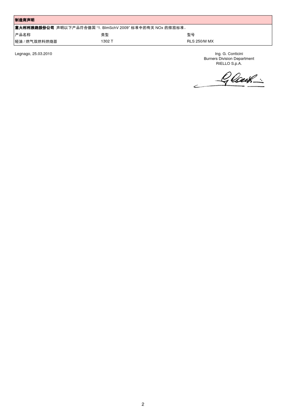 利雅路燃烧机RLS250使用说明书_第2页