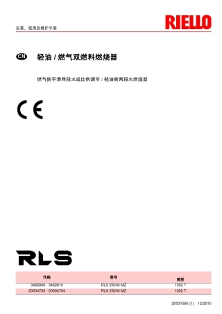利雅路燃烧机RLS250使用说明书