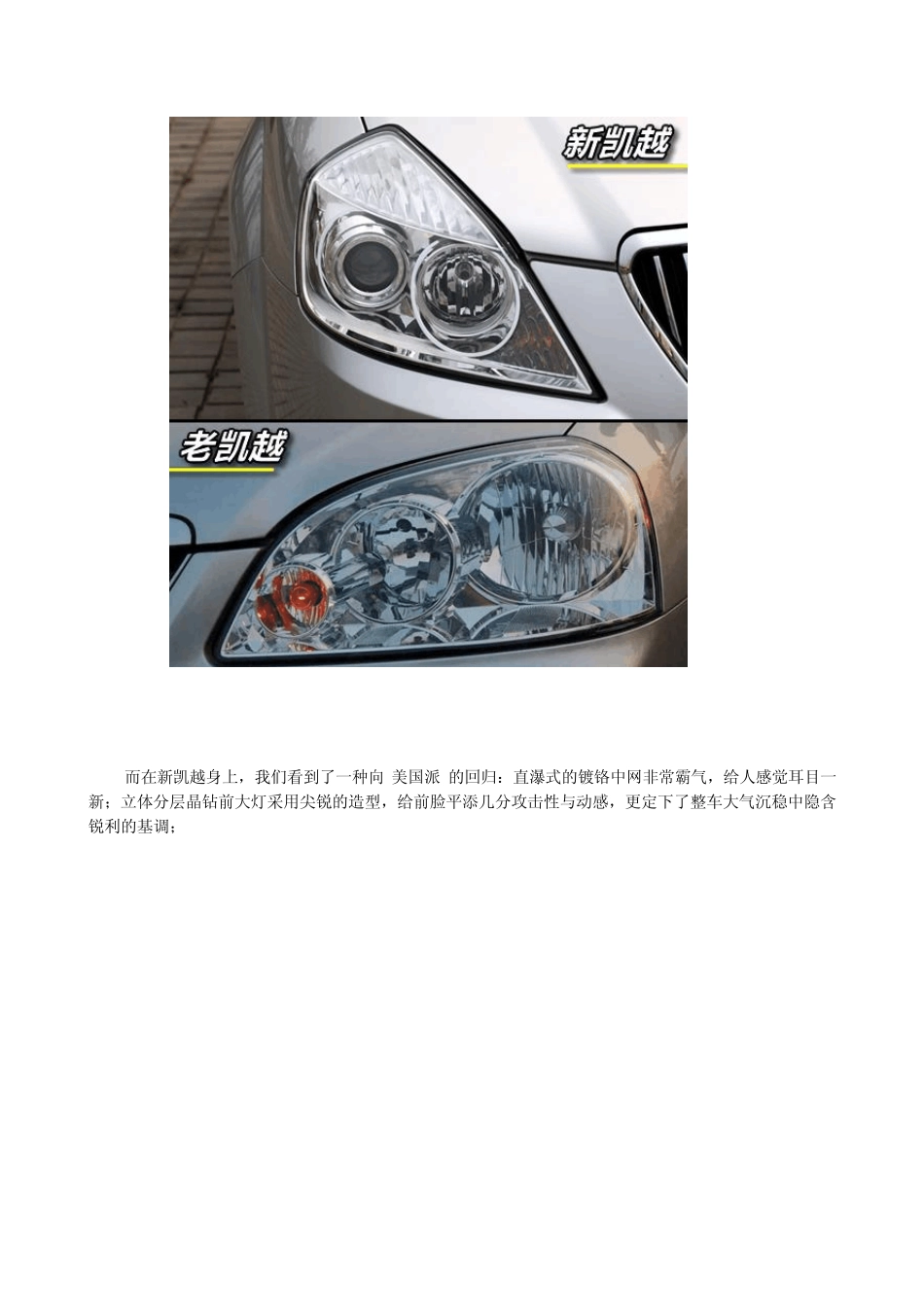 别克凯越使用手册_第3页