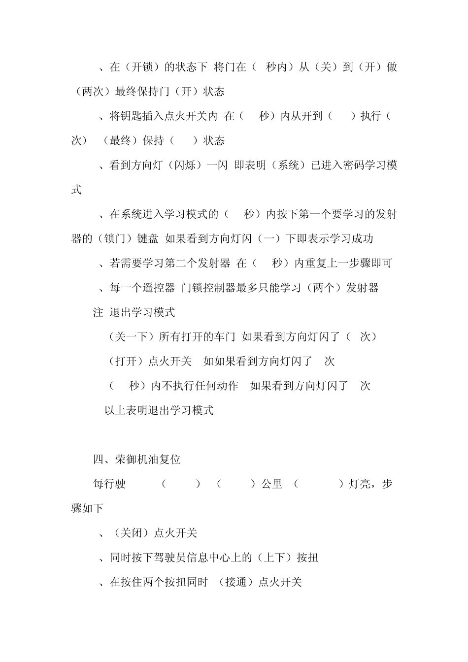 别克十六种复位方法_第2页