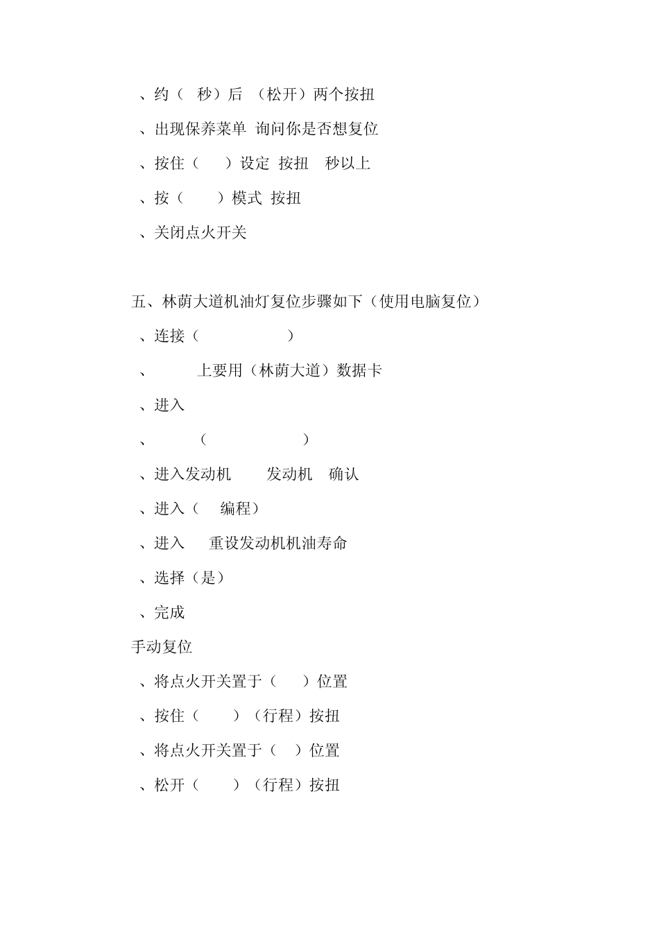 别克十六种复位方法_第3页