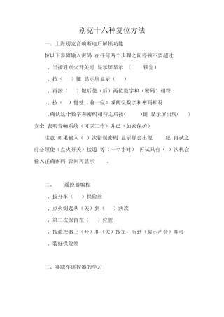 别克十六种复位方法
