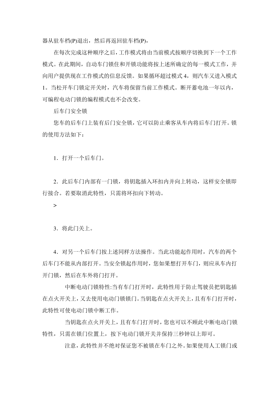 别克君威使用说明书_第2页