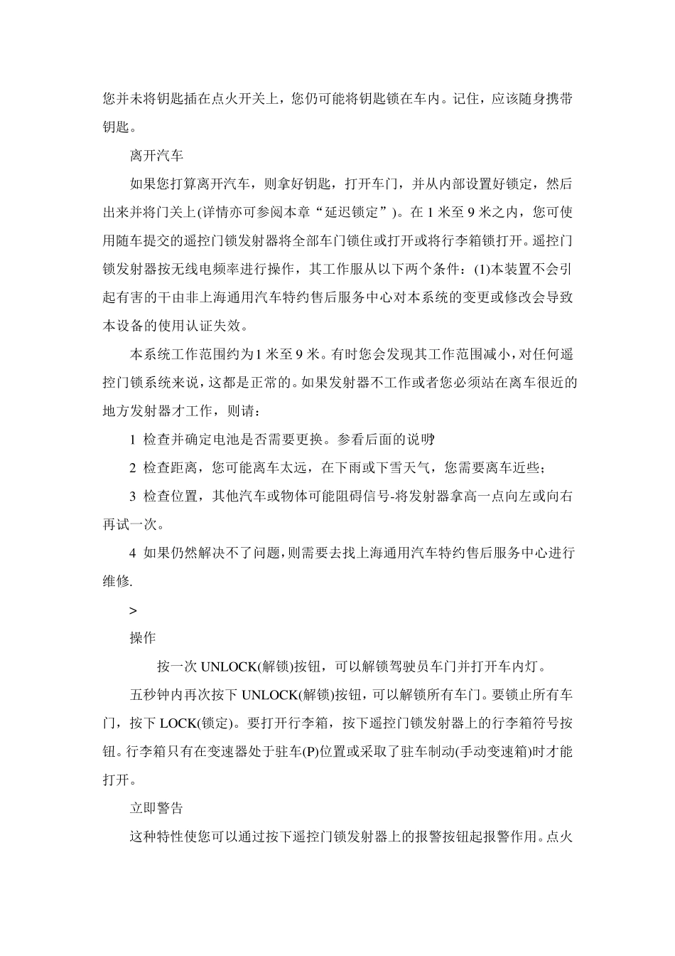 别克君威使用说明书_第3页