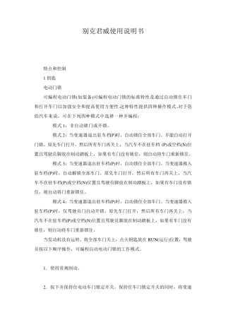 别克君威使用说明书