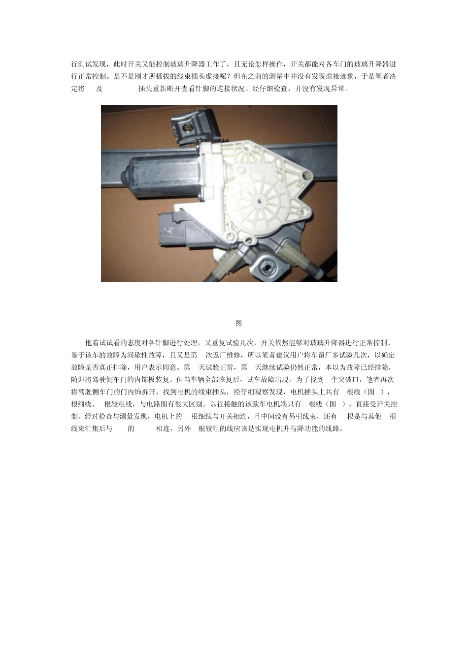 别克君越轿车玻璃升降器为何间歇性不工作_第2页