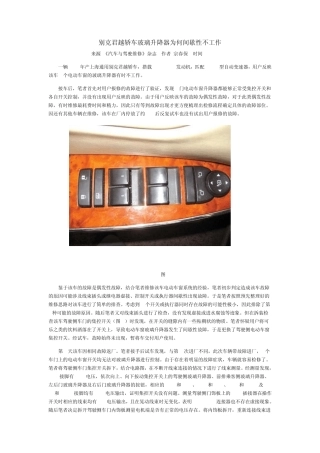 别克君越轿车玻璃升降器为何间歇性不工作