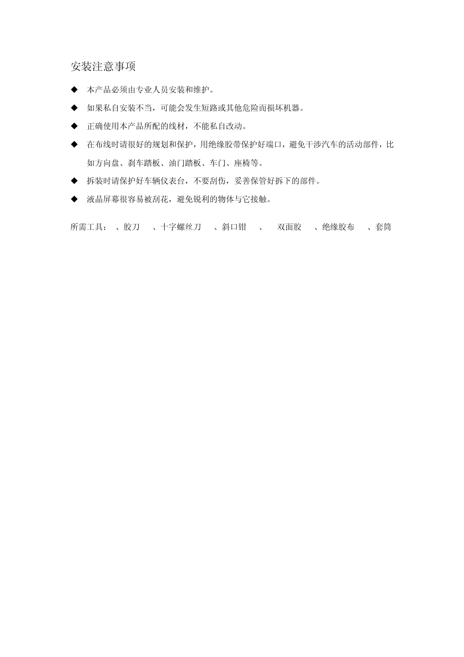 别克新凯越专用机安装指南1_第3页