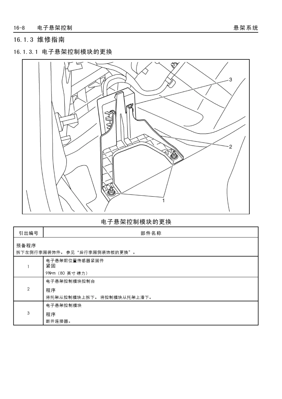 别克新君威维修手册2009215_第2页