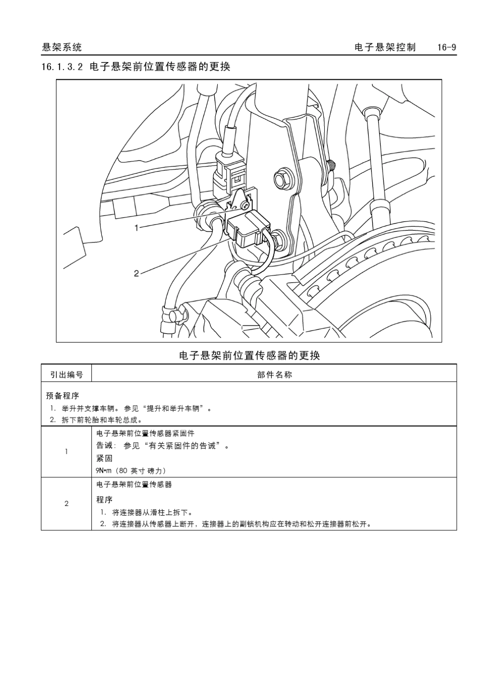 别克新君威维修手册2009215_第3页