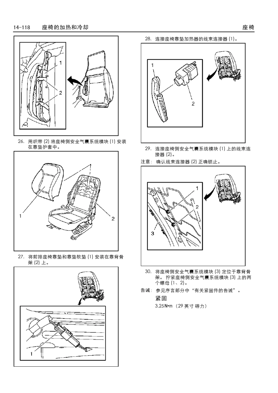 别克新君威维修手册2009213_第2页