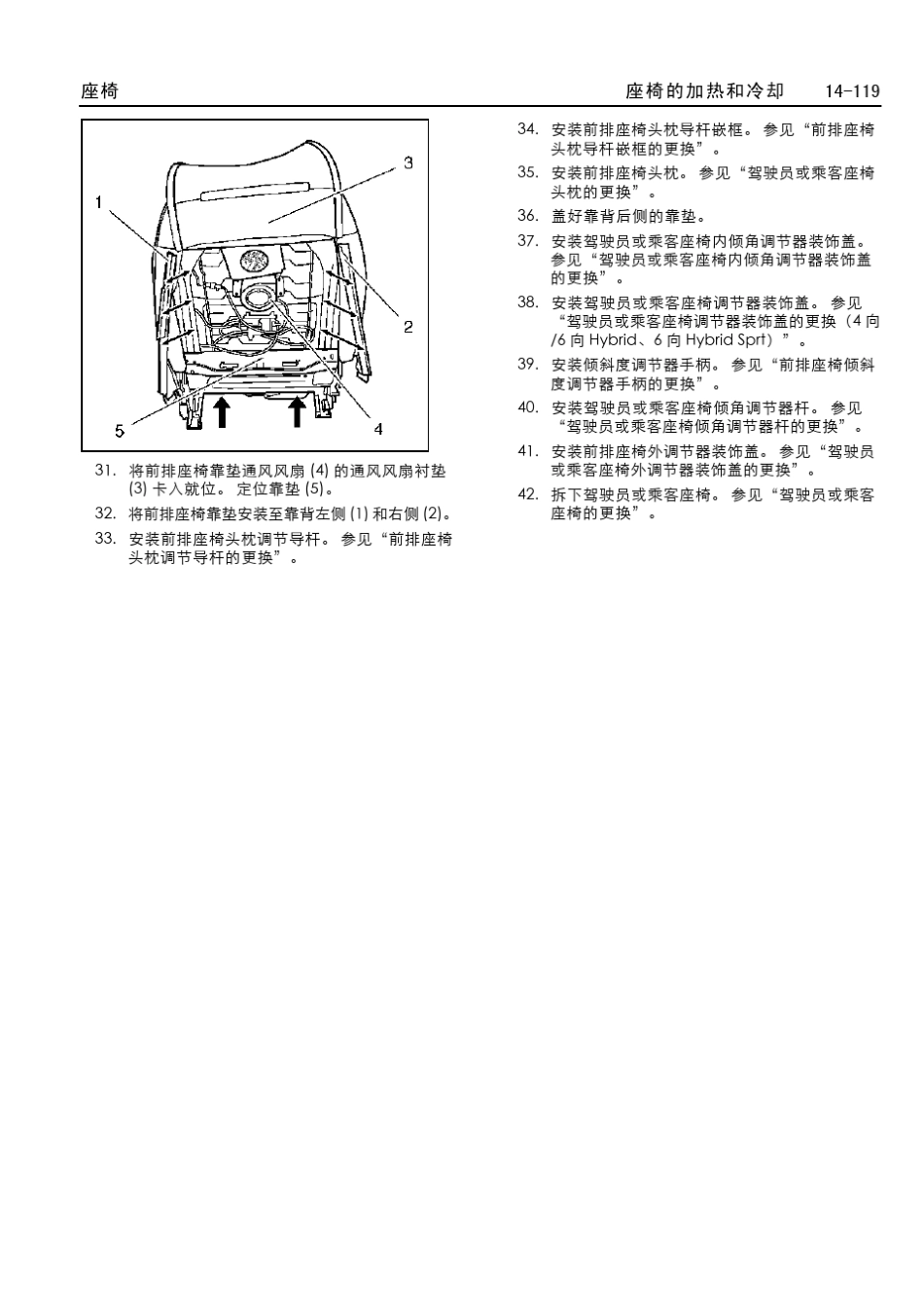 别克新君威维修手册2009213_第3页