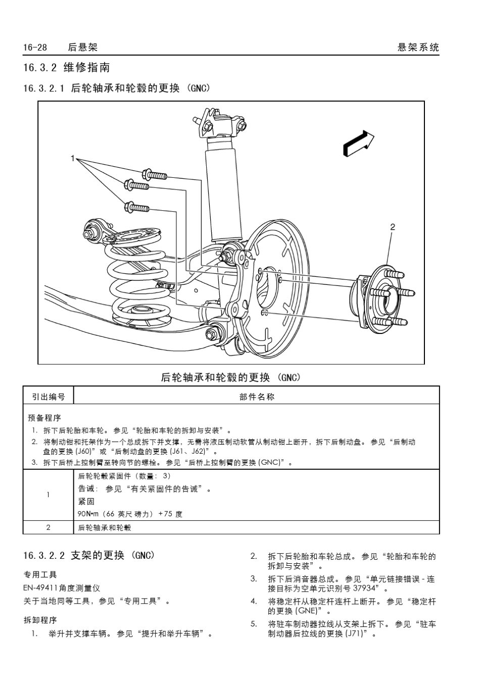 别克新君威维修手册2009216_第2页
