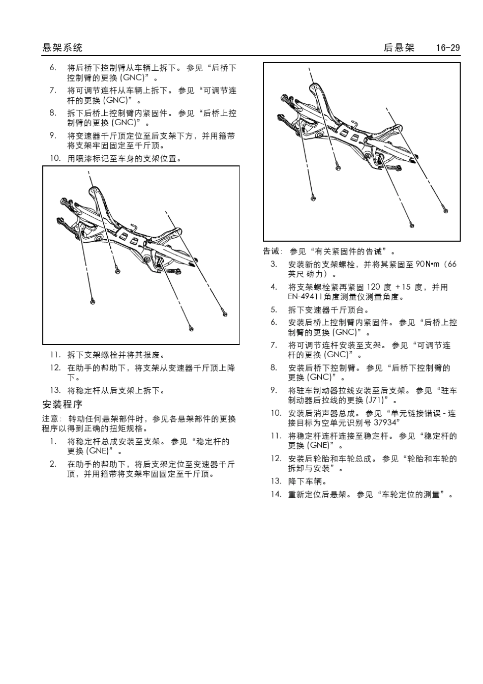 别克新君威维修手册2009216_第3页