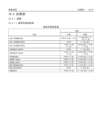 别克新君威维修手册2009216