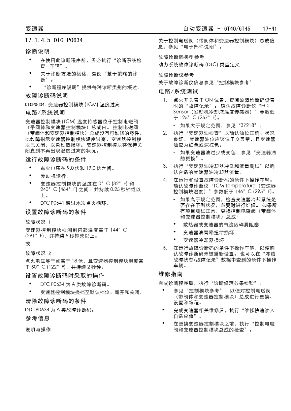 别克新君威维修手册221_第1页