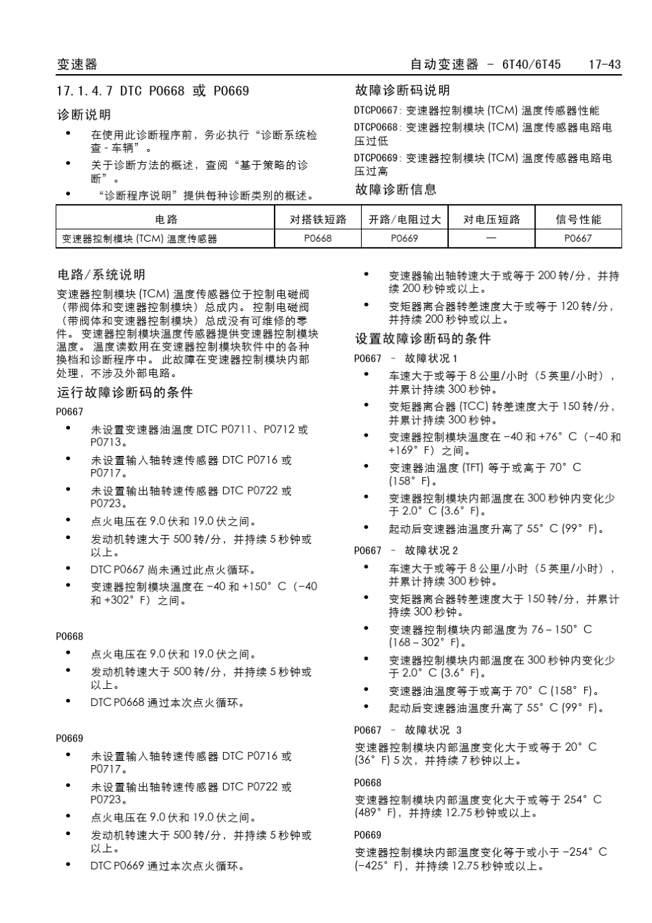 别克新君威维修手册221_第3页